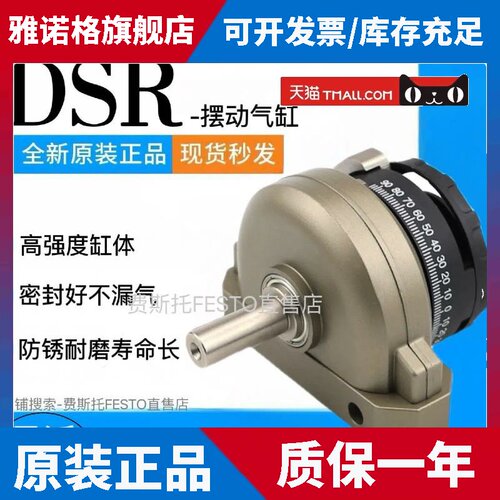 费斯托FESTO摆动气缸DSR/DSRL-10-12-16-25-32-40-180-P-FW原装