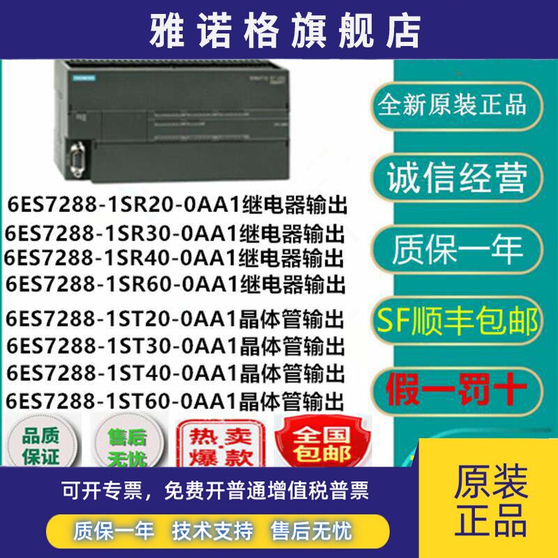 全新正品西门子PLC S7-200SMART CPU CR20S CR SR ST 20 30 40 60
