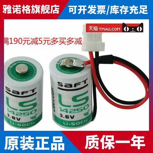 原装SaFT LS14250 3.6V物联网设备探头广数工控PLC探针电池1/2AA