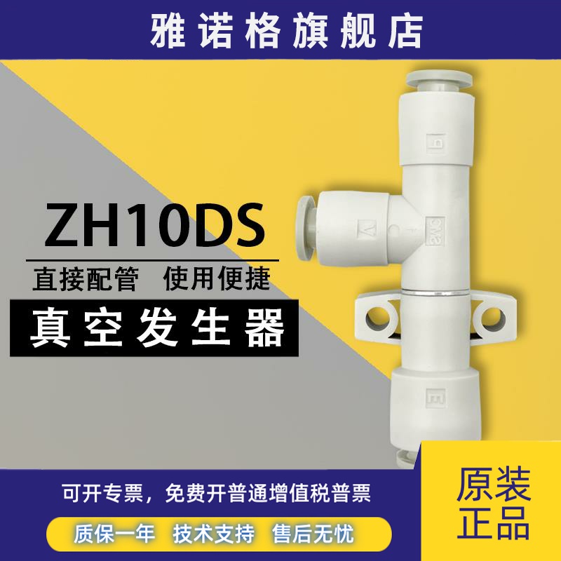 SMC原装ZH05DL ZH10DL ZH13DL ZH15DL 10-13-15 -01/06真空发生器