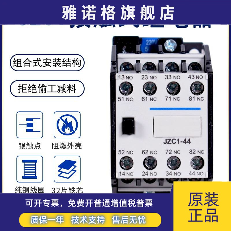 接触式中间继电器JZC1-44 31 22 53 62Z DC24V JZ7 220V 380V 24V