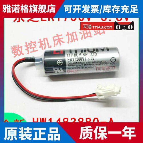 安川YRC1000GP系列本体电池全新ER17500V 3.6V电池HW1483880-A
