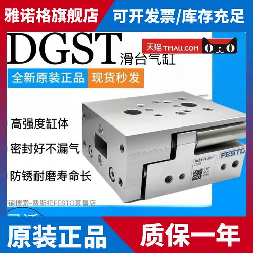 费斯托原装滑台气缸DGST6/8/10/12/16/20/25/10-20-50-80-100-PA