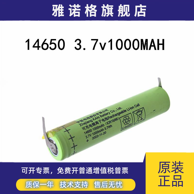 全新ICR 14650锂电池3.7V 1000mAh大容量可充电电池带镍片