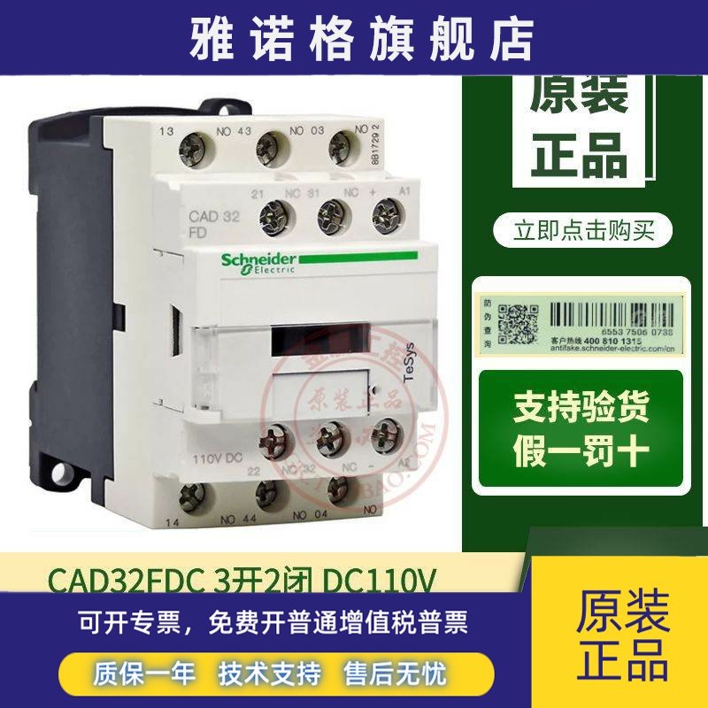 原装施耐德电梯直流接触器式中间继电器CAD32FDC三开二闭DC110V