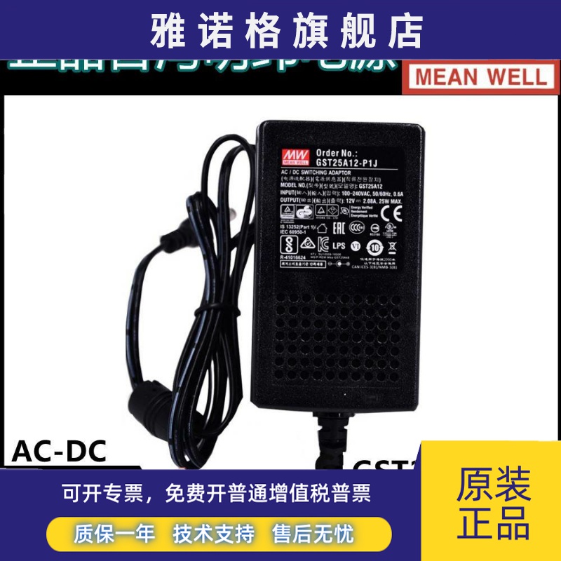 GST25A/25B明纬P1J电源A05/A07/A09/A12/A15/A18/A24/A48适配器