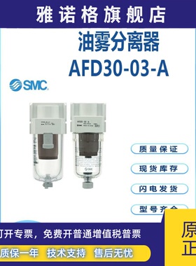 AFD30-03-A微雾分离器模块式可手动自动排水价优现货SMCAFD30系列