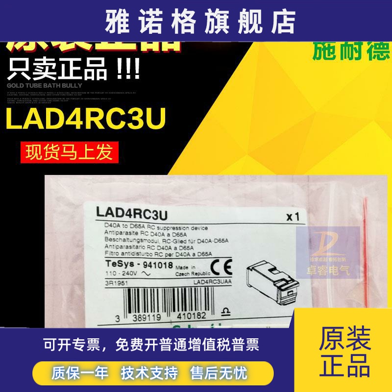 全新现货原装正品施耐德 LAD4RC3U 线圈浪涌抑制模块 LA-D4RC3U