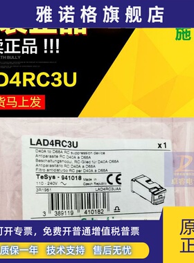 全新现货原装正品施耐德 LAD4RC3U 线圈浪涌抑制模块 LA-D4RC3U