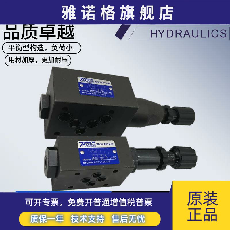 7OCEAN七洋油压MGV-02-P-0-10 叠加式减压阀 MGV-03-B-2-10 A 1 3
