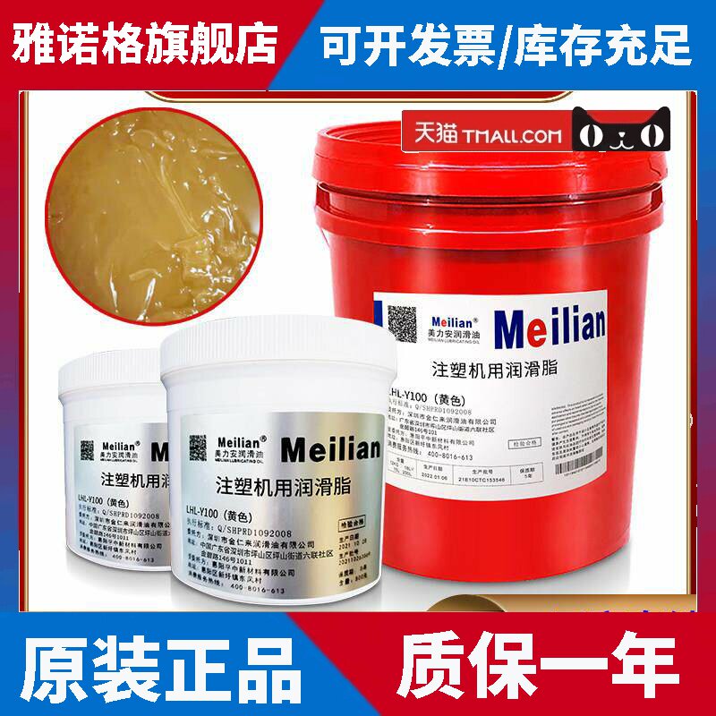 美力安LHL-Y100高速冲床电脑锣精密黄油注塑机用润滑脂16美孚品质