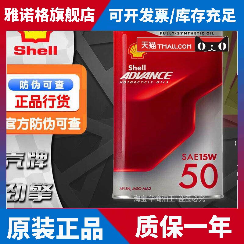 壳牌爱德王子劲擎天然气全合成摩托车机油 铁罐 10/15W50 5/10W40