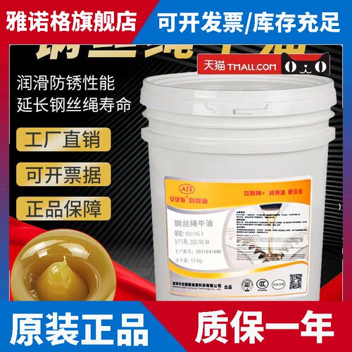 安捷斯钢丝绳牛油ISOVG3防绣油润滑油钢丝绳专用脂锂基脂高温黄油