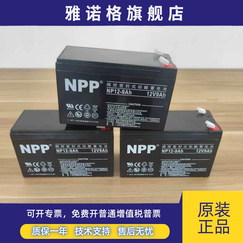 NPP耐普NP12-9 12V9AH免维护铅酸蓄电池电梯消防UPS安防蓄电池
