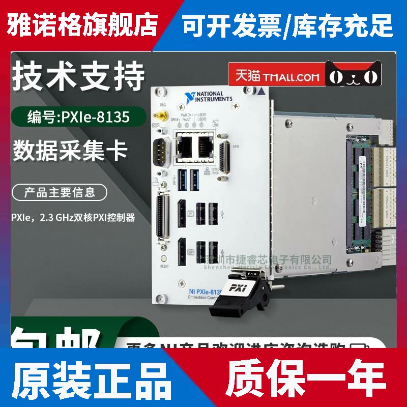 PXIe-8135 PXIe，2.3 GHz双核PXI控制 Intel Core i7嵌入式控制器