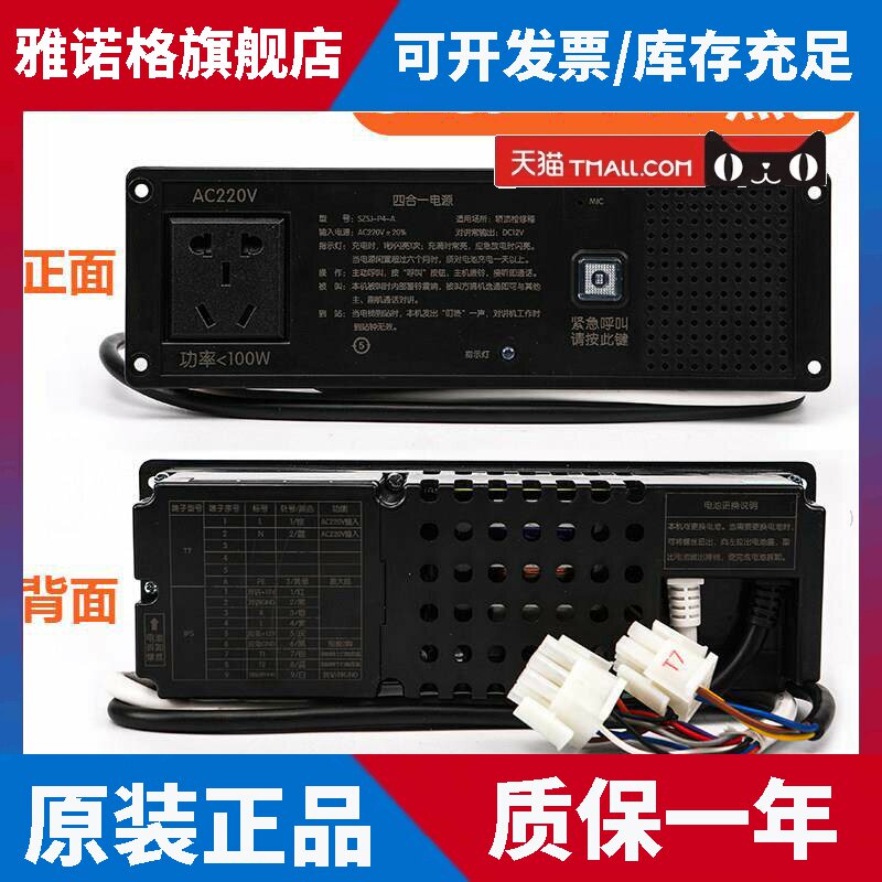 德凌电梯四合一电源SZSJ-P4-A应急检修盒检修箱轿顶对讲电源配件