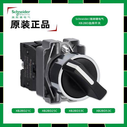 施耐德XB2BD21C XB2BD33C 41C 25C两档三档转换位旋钮选择开关22m