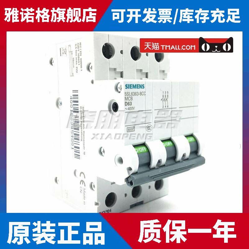 原装西门子小型断路器5SL63638CC 空气开关 5SL6363-8CC 3P D63