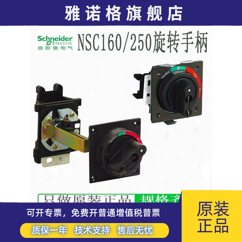 施耐德NSC160/250延伸手柄NSC250ROTEO NSC250ROTDSO黑色旋转OTER