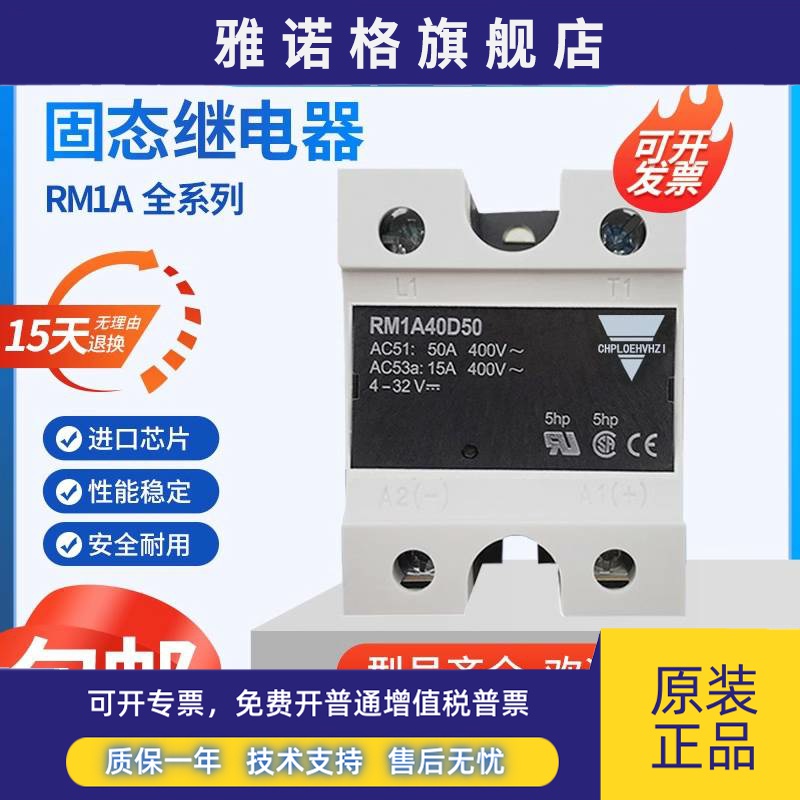 佳乐款固态继电器RM1A40D50B RM1A48D50S18 RM1A48A50 M1A40A50