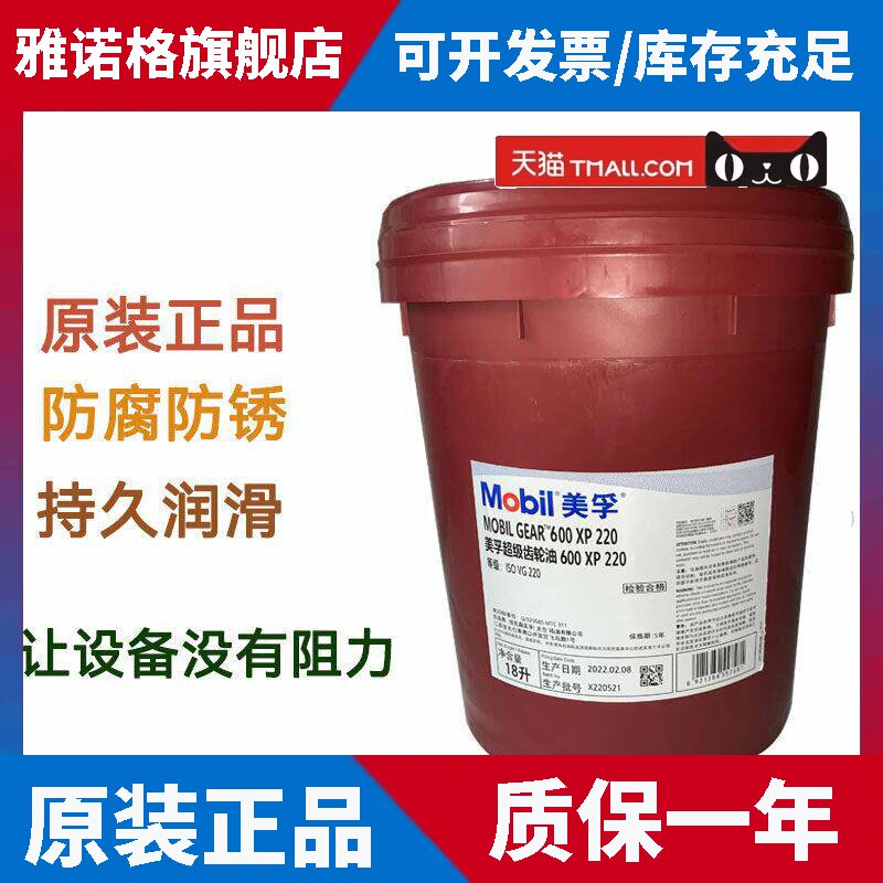 美孚超级齿轮油600XP 100 150 220 320 460 680工业减速机重负荷