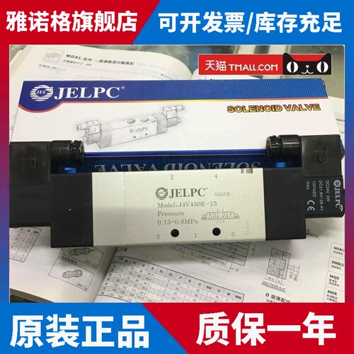JELPC佳尔灵原装正品 三位五通电磁阀 J4V430E-15排气型 假一罚十