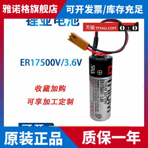 全新 ER17500V 3.6V锂电池 爱普生安川HW1483880-A本体机器人电池