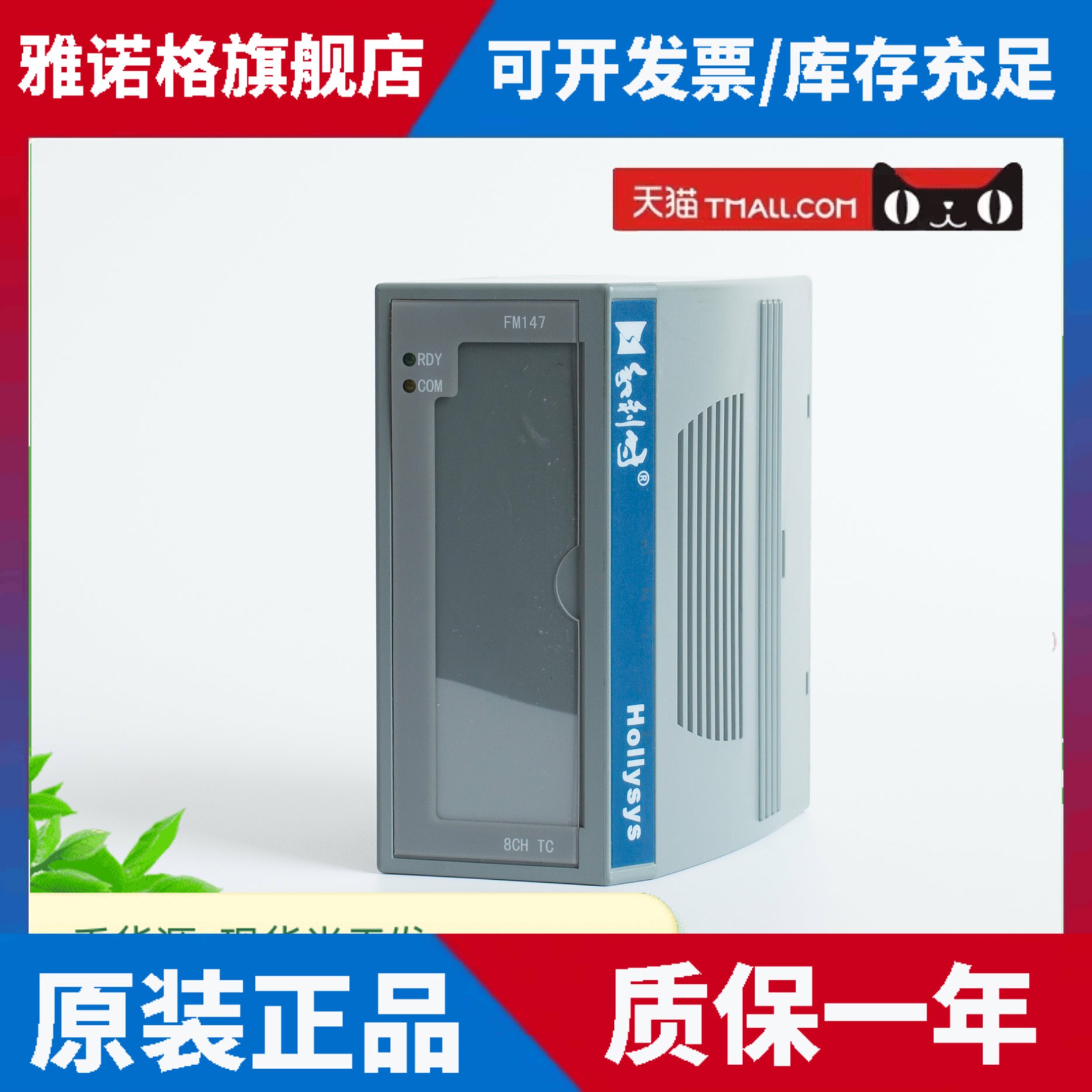 和利时FM147HollySys8通道通道间隔离型热电偶(TC)输入模块FM147E