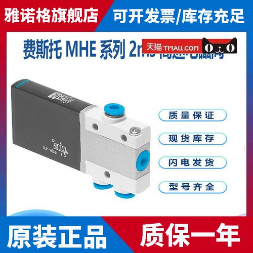 MHE3-MS1H-3/2G-1/8费斯托2ms高速电磁阀MHA系FESTO高速稳定切换