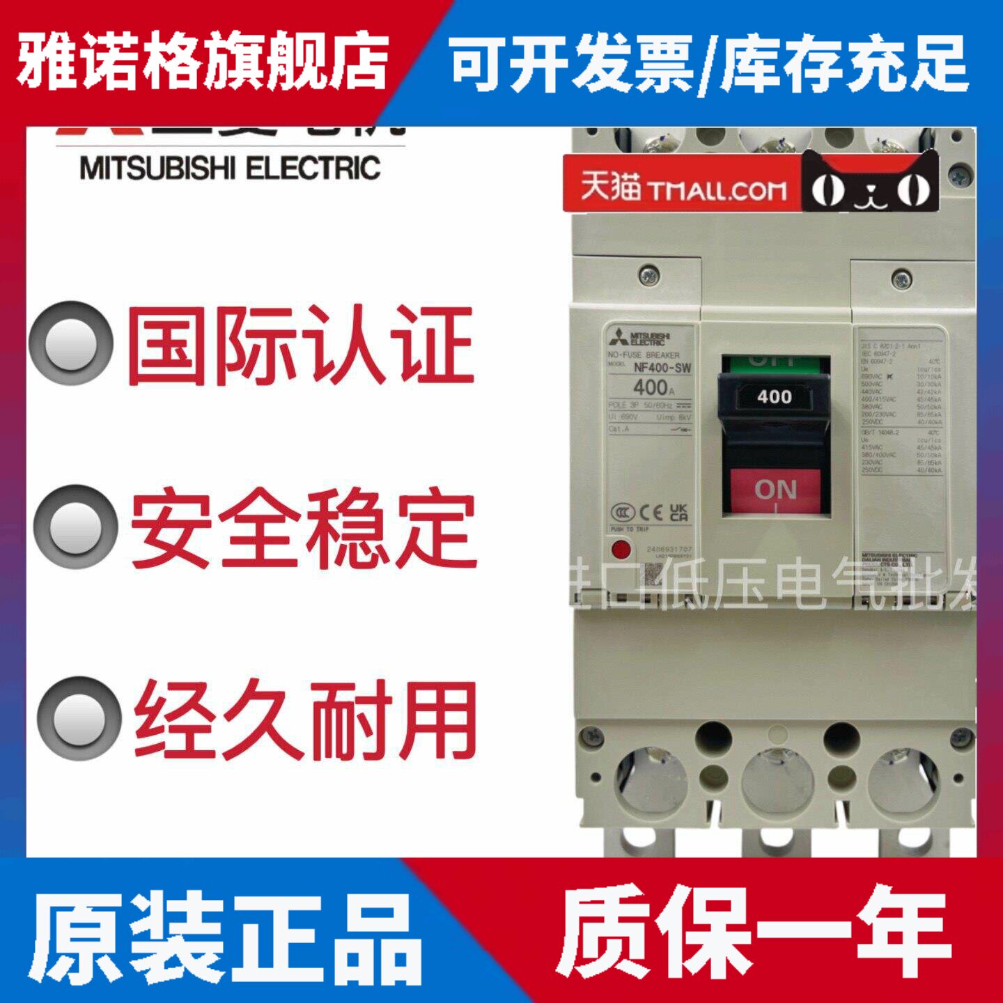 全新原装 三菱塑壳断路器 NF400-SW NF630-SW NF800-SEW 3P
