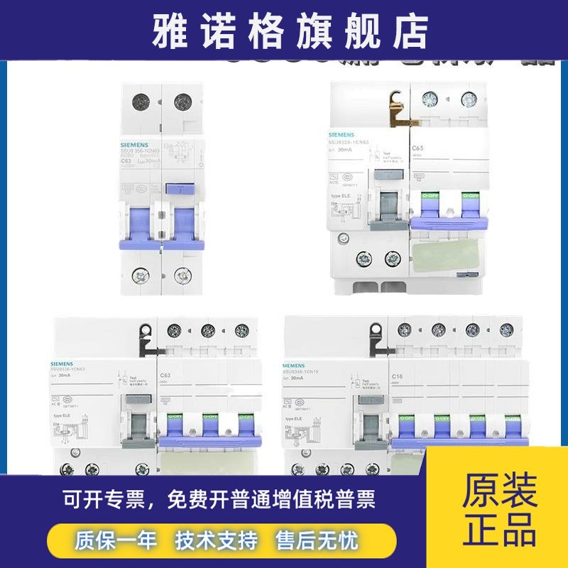 西门子漏电保护器1P+N 2P 3P 4P 5SU9356 9326 9336 9346 6A~63A