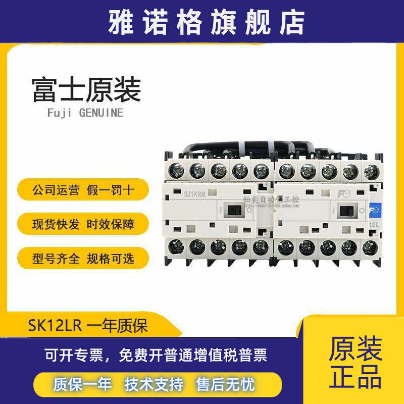 全新原装正品富士SK12LR-E10W双联机械互锁直流接触器E01W SZ1KRM