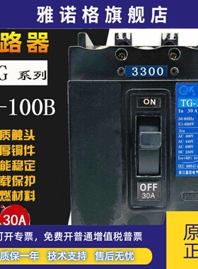 浙江嘉控TG-100B 3300船用塑壳断路器空开380V 30A50A60A 75 100A
