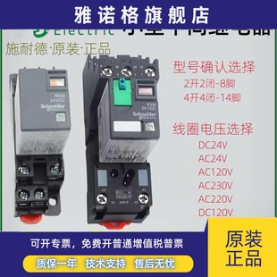 原装 RXM4AB2P7小型继电器220V12V24V 施耐德中间继电器RXM2LB2BD