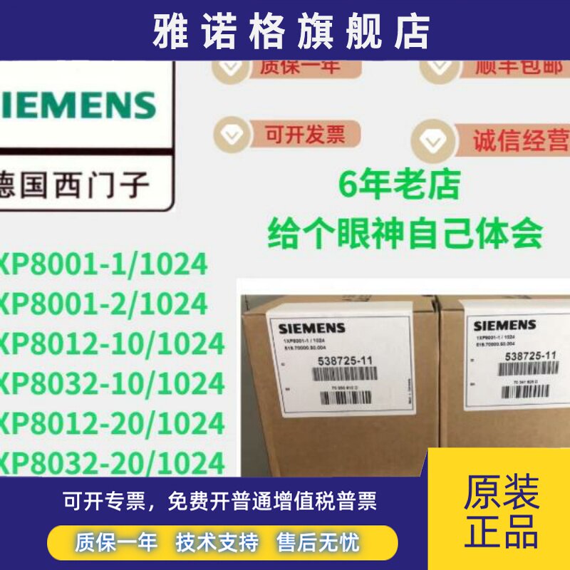 西门子编码器1XP8001-1-1024/-2/1XP8012-10-2048/1XP8032-10/11