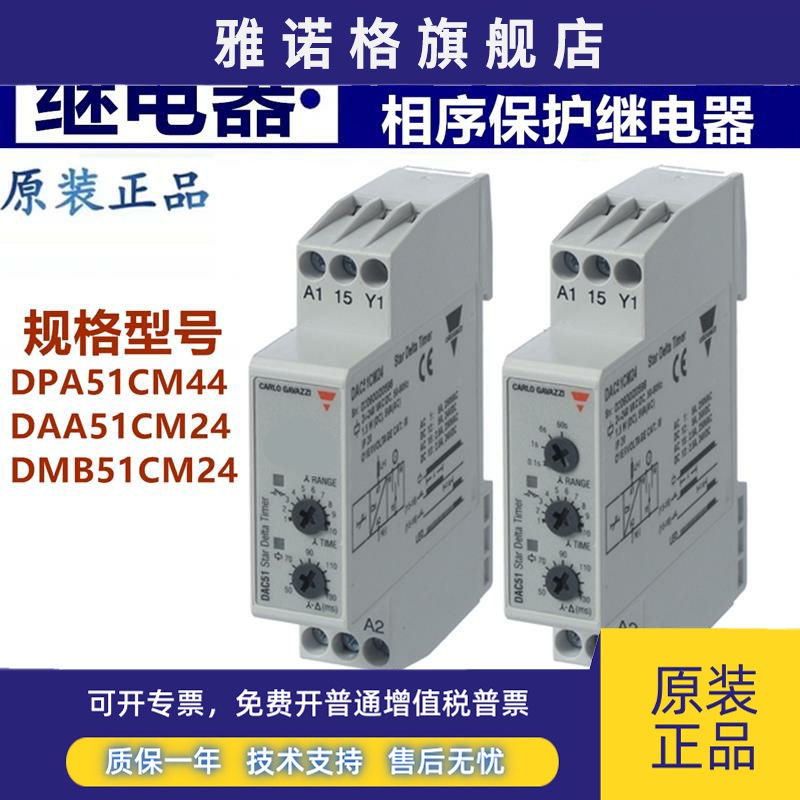正品相序继电器DPA51CM44