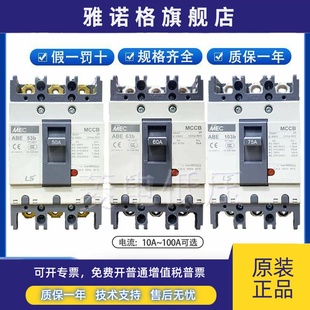 LS产电塑壳断路器ABE 75A 103B 53b100A 60A50A40A空开3P 63B 原装