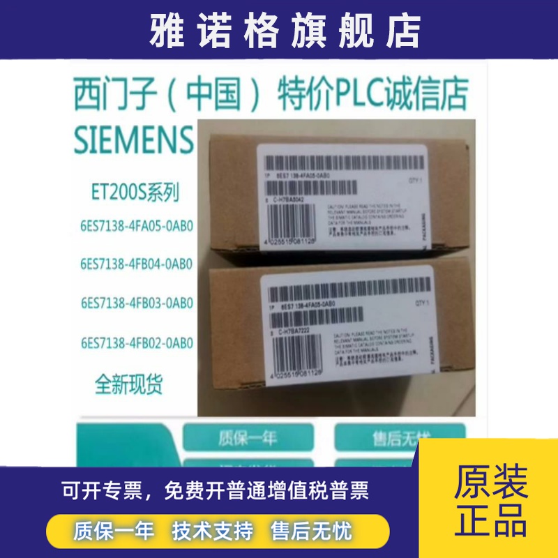 6ES7138-4FA05/4FA04/4FB03/4FB04/4CA01-0AB0-0AA0模块6ES7 138