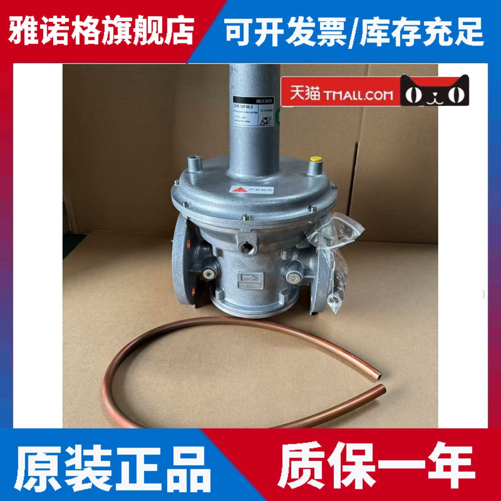 HK//CROM天然气减压阀GVK50F40-3.DN65.DN80法兰减压阀入口压力4