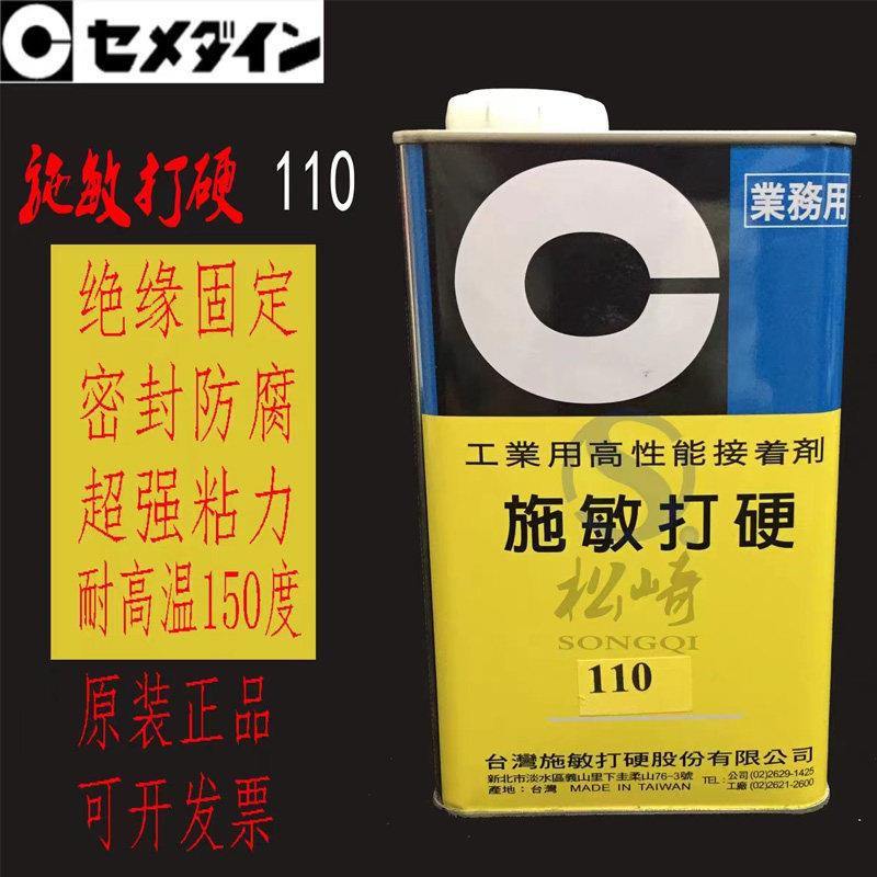施敏打硬110胶水 汽车刹车片专用胶 黄胶 工业用高性能接着剂