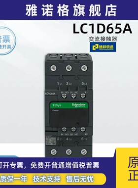 正品施耐德LC1D65A交流接触器M7C220VAC AC110V电梯运行接触器F7C