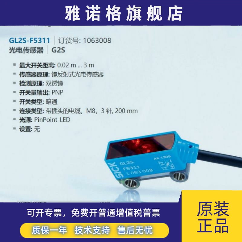 GL2S-P5311德国西克全新原装正品镜反射光电传感器订货号1064359