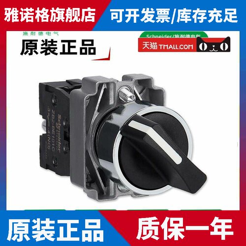 施耐德XB2BD21C XB2BD33C 41C 25C两档三档转换位旋钮选择开关22m