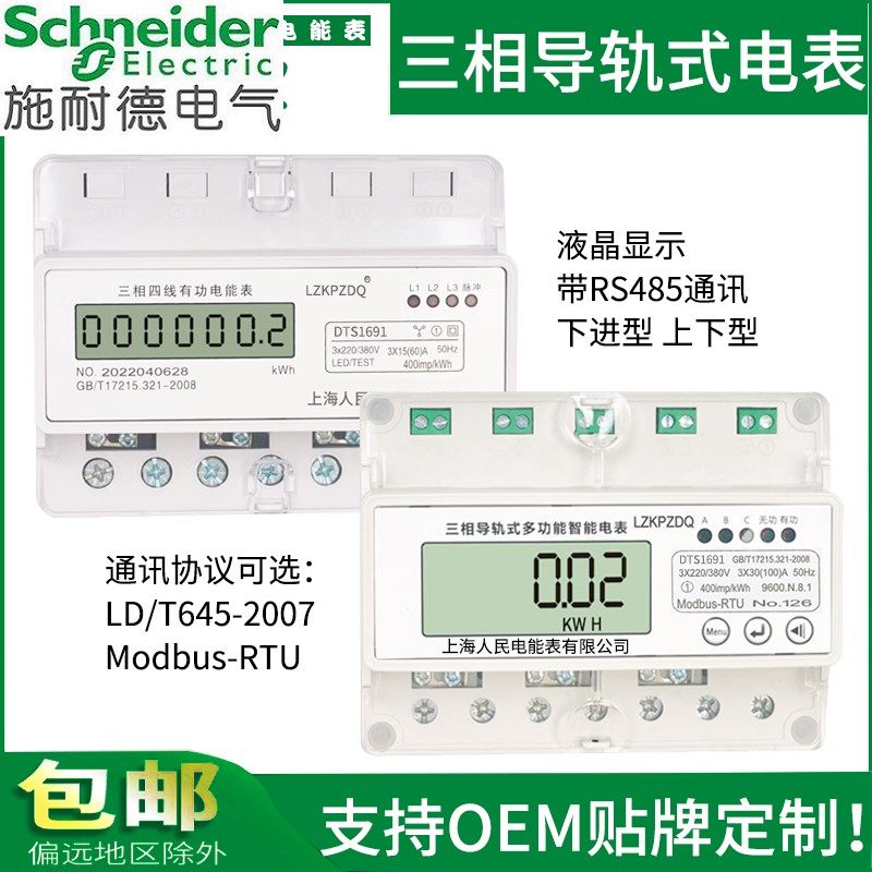 施耐德DTS1691三相四线导轨式电能表380V电表485通讯远程电度表