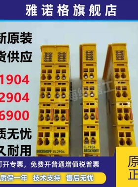 BECKHOFF倍福模块EL1904 EL2904 EL6900 EtherCAT安全端子模块