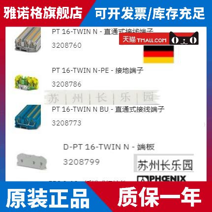 3208760 PT16-TWIN N多种颜色菲尼克斯Phoenix端子 原装现货