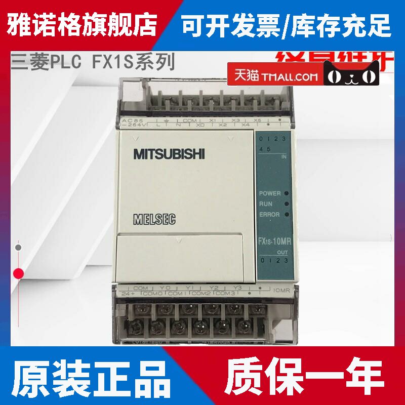 全新三菱PLC可编程控制器FX1S-10MR-001 14 20 30MR/MT包邮质保长