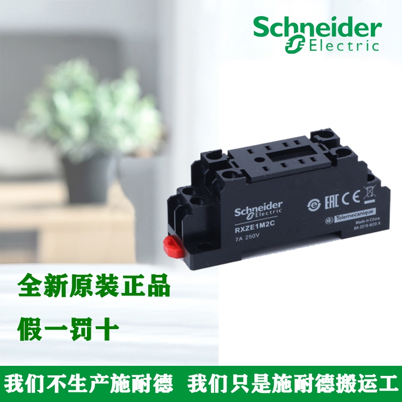 正品施耐德RXZE1M2C RXZE1M4C经济型继电器底座 8脚 14脚 RXZ410