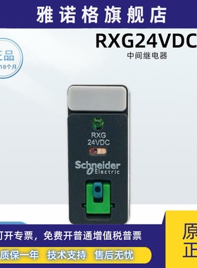正品施耐德RXG22BD继电器RXG24VDC薄款8脚5A五脚RXG12BD RXG22P7