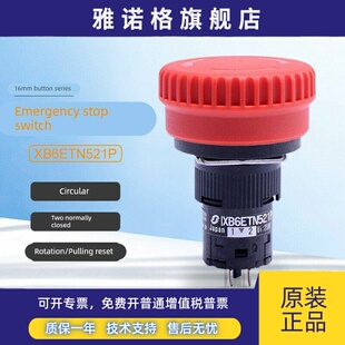 施耐德急停按钮开关XB6ETN521P旋转拉拔覆位2常闭圆形16mm